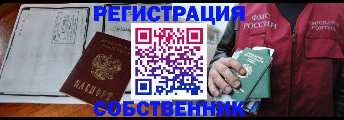 прописка регистрация в Котласе