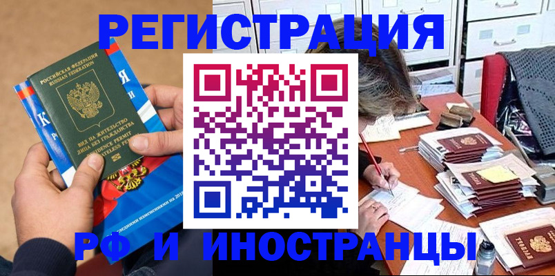 прописка в Котласе