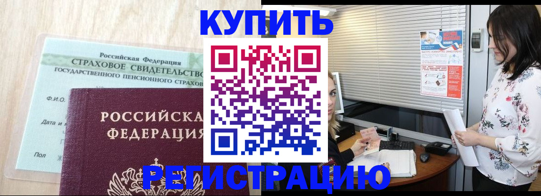 временная регистрация для школы в Котласе