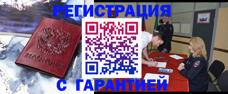 временная регистрация гарантия в Котласе